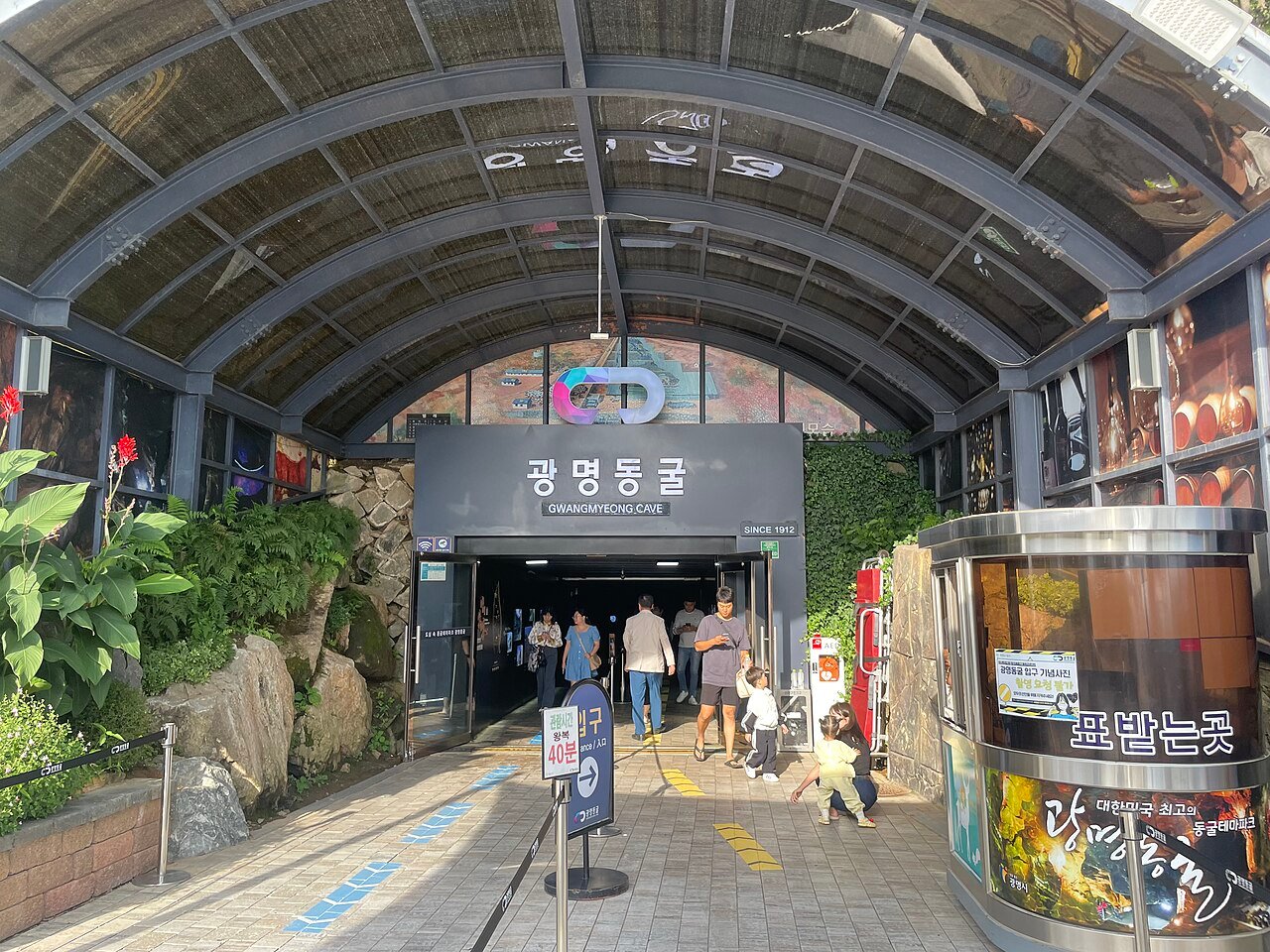 Entrance area of Gwangmyeong Cave