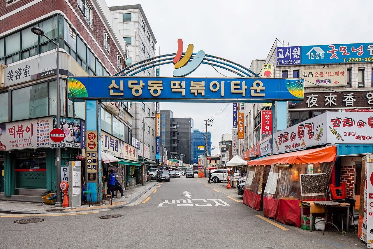 Tteokbokki in Seoul: the entrance gate of Sindang-dong Tteokbokki Town